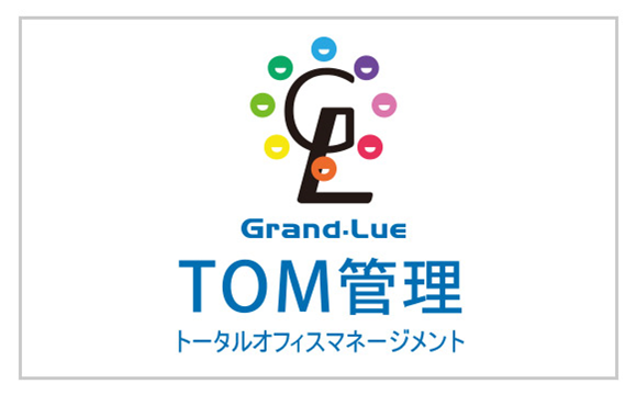 Grand.Lue TOM管理 トータルオフィスマネージメント